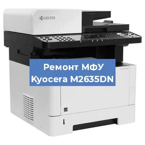 Ремонт МФУ Kyocera M2635DN в Ростове-на-Дону